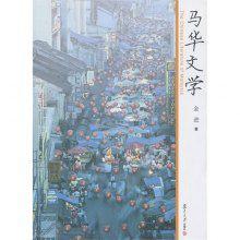 馬華文學[金進著書籍]