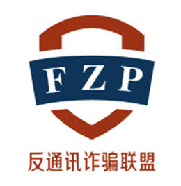 四川省反通訊網路詐欺聯盟 四川省反通訊網路詐欺聯盟