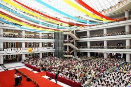 十一屆儒商大會 十一屆儒商大會