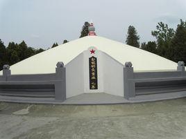 彭雪楓墓 彭雪楓墓