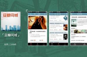 豆瓣同城 豆瓣同城
