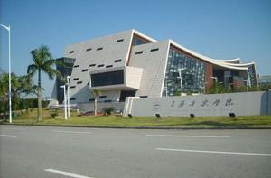 星海音樂學院 星海音樂學院