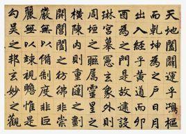 玄妙觀重修三門記