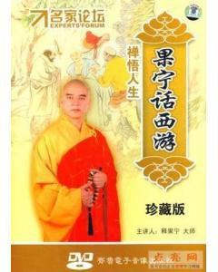 果寧話西遊 果寧話西遊