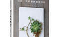 《萱草養花專家解惑答疑》 《萱草養花專家解惑答疑》