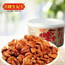 1/4山核桃粒粒仁