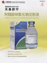 阿魏酸鈉氯化鈉注射液 阿魏酸鈉氯化鈉注射液