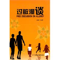 過敏漫談 過敏漫談
