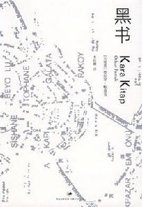 黑書[奧爾罕·帕慕克創作長篇小說]