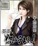 哥哥,你好壞! 哥哥,你好壞!