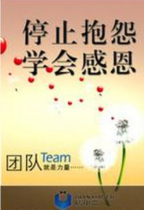 停止抱怨學會負責 停止抱怨學會負責