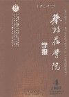《攀枝花學院學報》 《攀枝花學院學報》