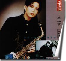 失去了你我什麼都沒有