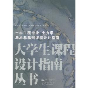 大學生課程設計指南叢書
