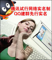 QQ實名制 QQ實名制