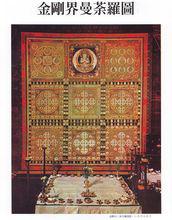 壇城[五印壇城]