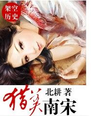 獵美南宋 獵美南宋