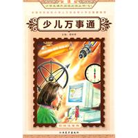 少兒萬事通 少兒萬事通