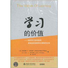 學習的價值 學習的價值