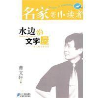 水邊的文字屋 水邊的文字屋