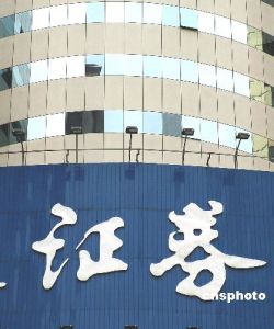 中國證券業協會