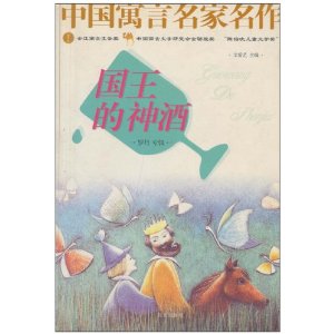 國王的神酒 國王的神酒