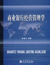 商業銀行相關圖書
