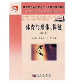 體育與形體保健 體育與形體保健