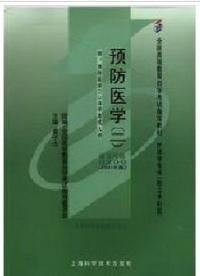 預防醫學二 預防醫學二