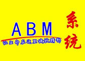 春芝堂ABM系統 春芝堂ABM系統