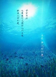 滿花湖的鬼 滿花湖的鬼