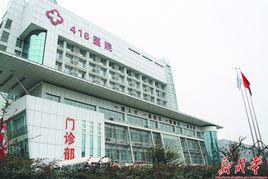 416醫院