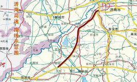 濟菏高速公路 濟菏高速公路