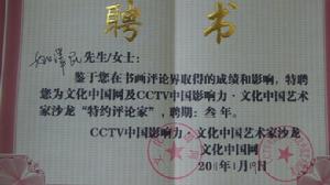 CCCT中國影響力特邀評論家：姚澤民