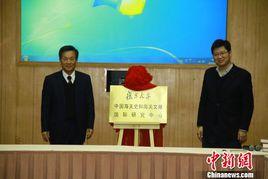 復旦大學海關史與海關文獻國際研究中心 復旦大學海關史與海關文獻國際研究中心