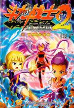 鬥龍戰士2星龍聖域[《鬥龍戰士2星龍聖域》12冊小說]