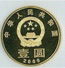 “和”字書法普通紀念幣正面