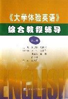 大學體驗英語綜合教程輔導(3) 大學體驗英語綜合教程輔導(3)