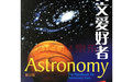 《天文愛好者手冊》 《天文愛好者手冊》