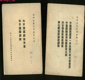 《陝甘寧邊區施政綱領》