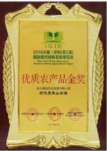 優質農產品金獎