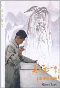 生命的畫卷 生命的畫卷