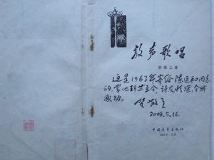 40多年後，賀敬之補簽題字。