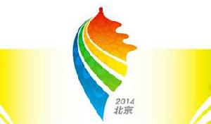 北京市第十四屆運動會 北京市第十四屆運動會