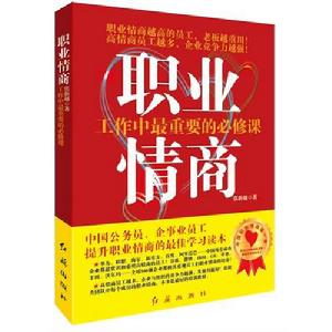 職業情商 職業情商