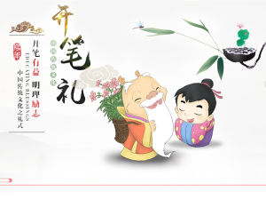 孔子開筆禮 孔子開筆禮