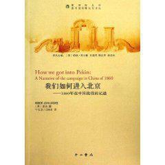 我們如何進入北京 我們如何進入北京
