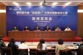 第四屆中國“網際網路+”大學生創新創業大賽 第四屆中國“網際網路+”大學生創新創業大賽