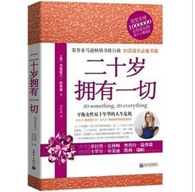 《二十歲擁有一切》 《二十歲擁有一切》