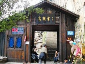 烏龍寨土匪窩旅遊景點